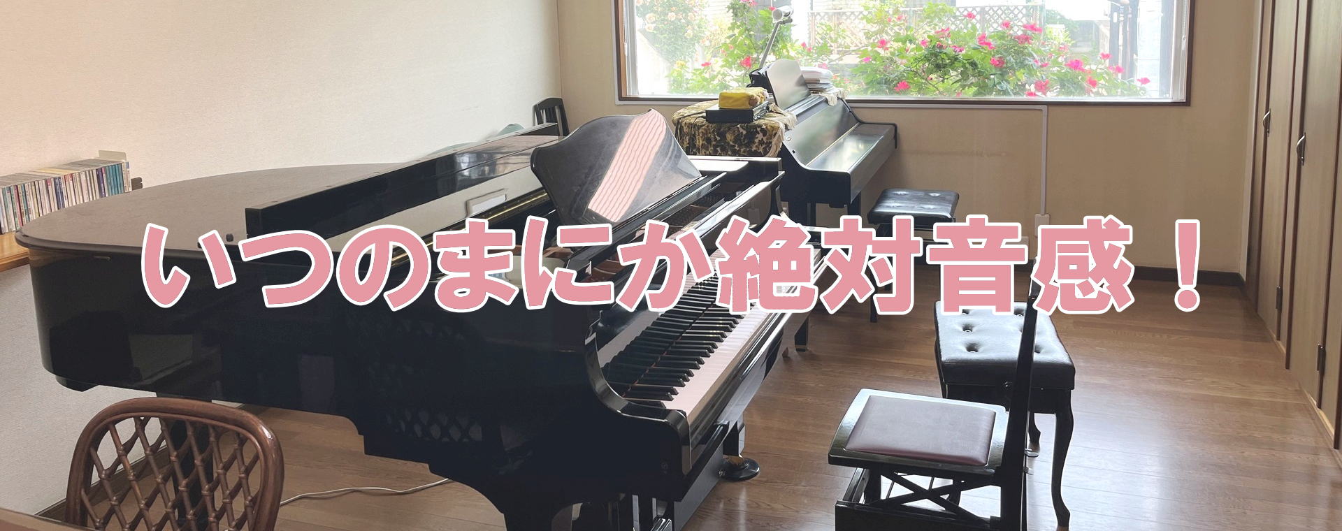 前山ピアノ教室